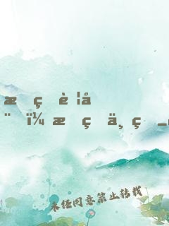 我的艦娘，我的世界